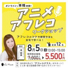アニメアフレコワークショップの画像
