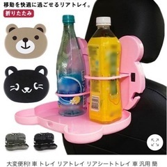 リアトレイ(車用テーブル)