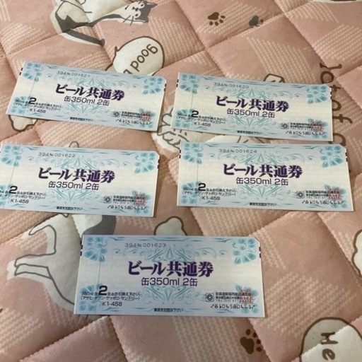 ビール券