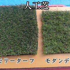 人工芝サンプル① 郵送対応