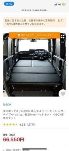 NBOX ベッドキット　社外