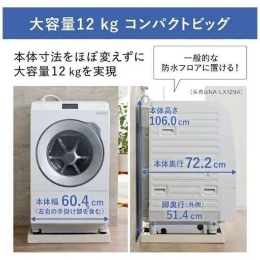 【美品】2022年製 Panasonicドラム式洗濯乾燥機 [洗濯12.0kg /乾燥6.0kg /右開き/マットホワイト]