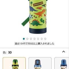 保冷水筒　恐竜の画像