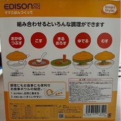 EDISON mama ママごはんつくって 離乳食作りから長〜く使える調理セットの画像