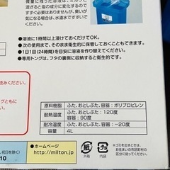 ミルトン専用容器セットの画像