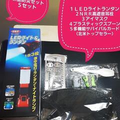 配送対応可【全て新品】実用 防災5アイテムセット (サバイバルにも) 