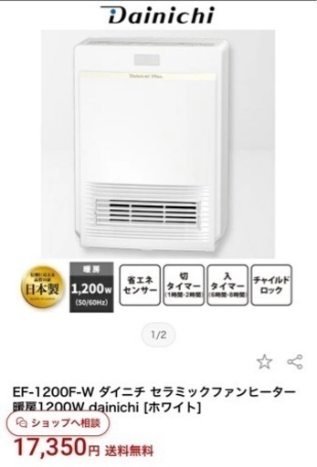 ダイニチ　セラミックファンヒーター