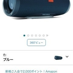JBL CHARGE4 Bluetoothスピーカー　ブルーの画像