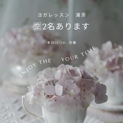 本日　ヨガレッスン空きが出ました