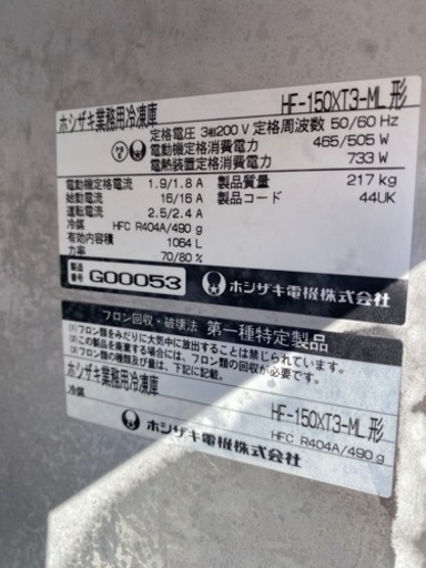 【倉庫保管品】ホシザキ 業務用冷凍庫 HF-150XT3 縦型 4枚扉 1064L 200V