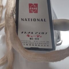 ナショナルアイロン　キューティ　NI-111　※再々々値下げしましたの画像