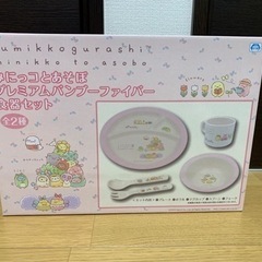 みにっコとあそぼ　プレミアムバンブーファイバー食器セット