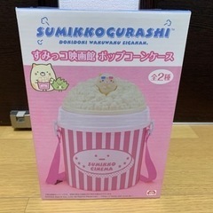 すみっコ映画館　ポップコーンケース（ねこ）