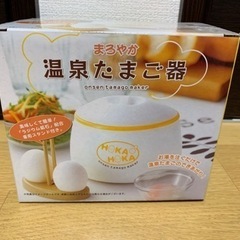まろやか温泉たまご器