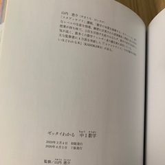 ゼッタイわかる中1数学、中2、中3セットの画像