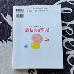 くわしいから安心！赤ちゃん育児　いちばん大切な0歳をしっかりサポートの画像