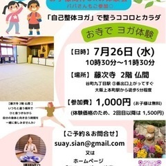 【残席2名様】7/26(水)10時30分～【お寺ヨガ】今回限定で...