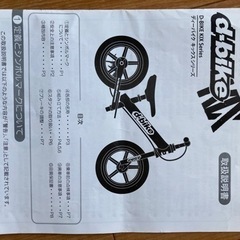 子ども用dbikeの画像