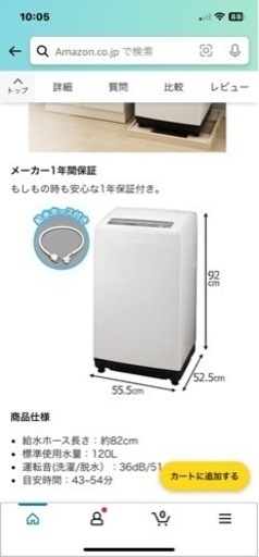 アイリスオーヤマ　洗濯機