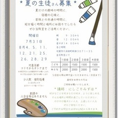 『佐賀教室』夏だけの短期の生徒さん募集