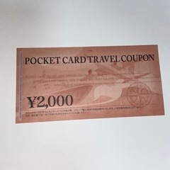 値下げしました。ポケットガードトラベルクーポンPOCKET CA...