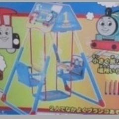 トーマス　ブランコ　2人乗り