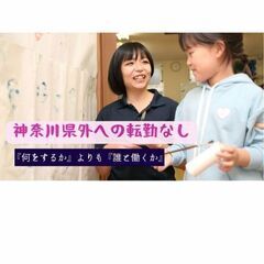【長後】放デイtoiro児童指導員／«元教師や文系大学卒活躍中»入社祝い金・インセンティブあり／未経験OKの画像