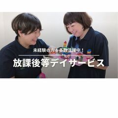 【長後】放デイtoiro児童指導員／«元教師や文系大学卒活躍中»入社祝い金・インセンティブあり／未経験OKの画像