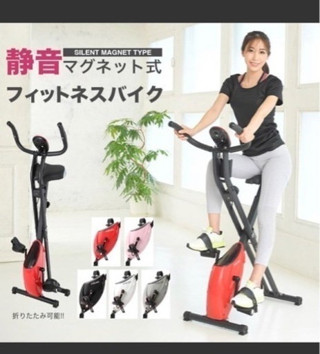 フィットネスバイク