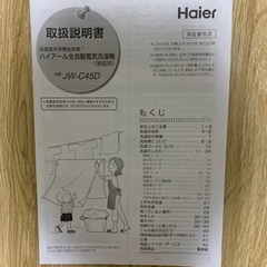 ハイアールの洗濯機4.5kgの画像