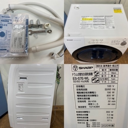 I521 ? 2020年製の美品♪ SHARP ドラム式洗濯乾燥機 （洗濯：7.0㎏ 乾燥：3.5㎏） ⭐ 動作確認済 ⭐ クリーニン