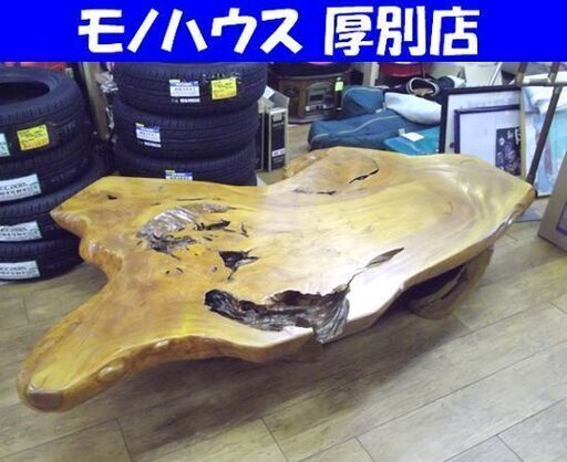 1枚板 コブテーブル 幅184×高36cm×厚さ7.5cm 床の間 和室 こぶテーブル 座卓 札幌市 厚別区