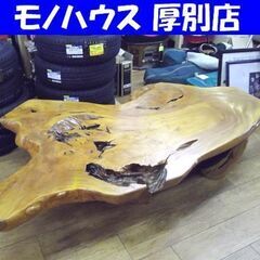 1枚板 コブテーブル 幅184×高36cm×厚さ7.5cm 床の間 和室 こぶテーブル 座卓 札幌市 厚別区