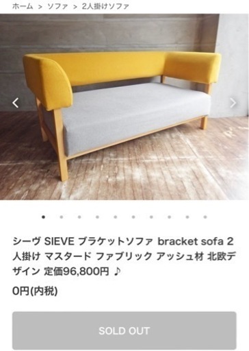 sieve ソファ　2.5人用掛けソファ　イエロー　シーヴ　2〜3人用　howesofa bracket sofa 前モデル定価96,800円