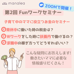 第2回Funワークセミナー参加者募集！＠zoom