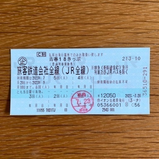 青春18きっぷ　4回分　返却不要