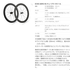 Easton EC90 AERO 55 チューブラーホイールの画像