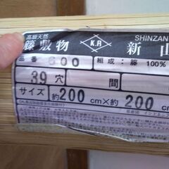 天然竹ラグ200×200の画像