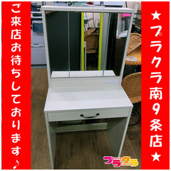 F1513　【☆家具全品半額キャンペーン】　ドレッサー　化粧台　...