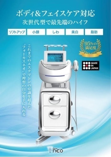 【年末まで大幅値下げ】フォーカスネオ　リフトアップ美容機器 フォーカスネオ※現在生産終了 | 株式会社Dr.Visea/ドクタービセア