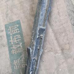 防草シート固定　一本アタリの画像