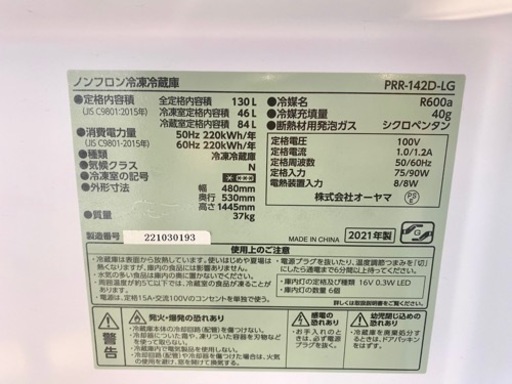2021年製 アイリスオーヤマ 130L おしゃれ かわいい 冷蔵庫 ライトグリーン 
