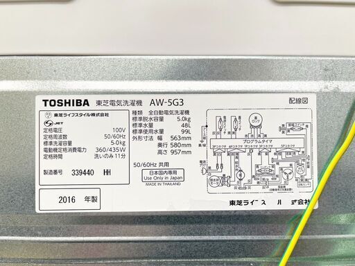 TOSHIBA 東芝 5.0k 縦型洗濯機 AW-5G3 2016年製 3ヶ月保証付き！ 一人暮らし 単身用 D【nz1305】