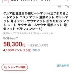 ゲルマ配合遠赤外線ヒートマットの画像