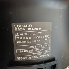 ロカボ炊飯器 2021年製の画像