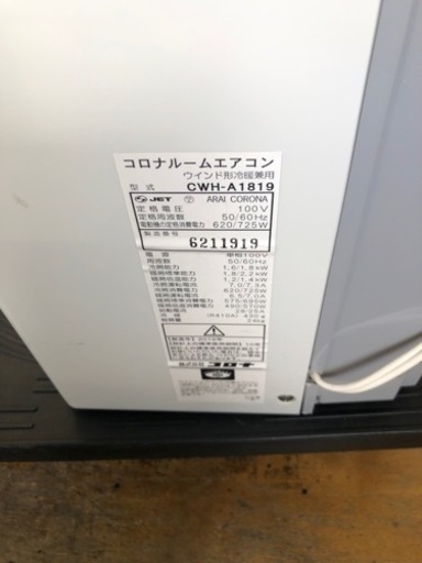K066★コロナ製★2019年製冷暖房兼用窓用エアコン5～8畳用★3カ月間保証付き★近隣配送可能 