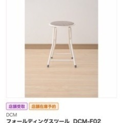 DCM折りたたみスツール3脚の画像