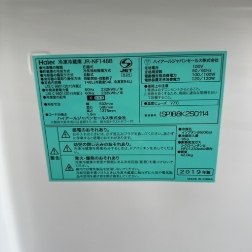 ハイアール　冷蔵庫　2019年　148L