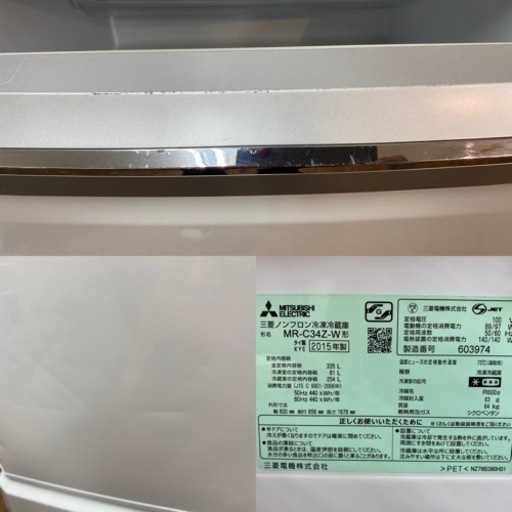 I335 ? お値打ち品！ MITSUBISHI 冷蔵庫 (335L) ⭐ 動作確認済 ⭐ クリーニング済