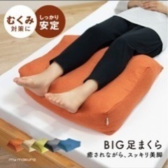 足枕 足まくら 足置きクッション
